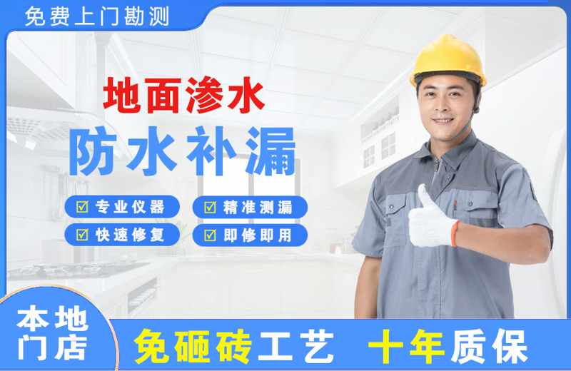 紫云地面渗水维修