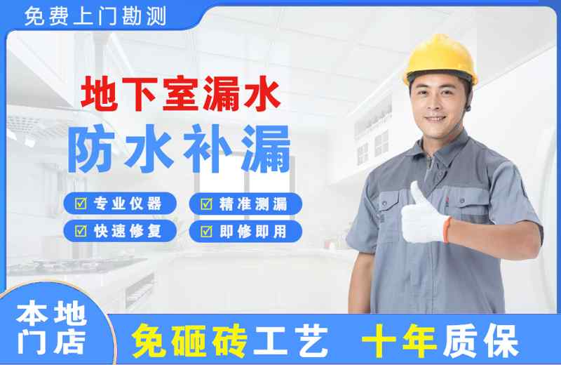 紫云地下室漏水维修